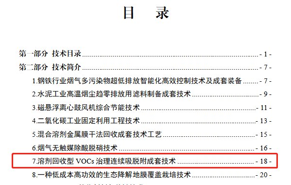 溶劑回收型VOCs治理連續吸脫附成套技術(shù)